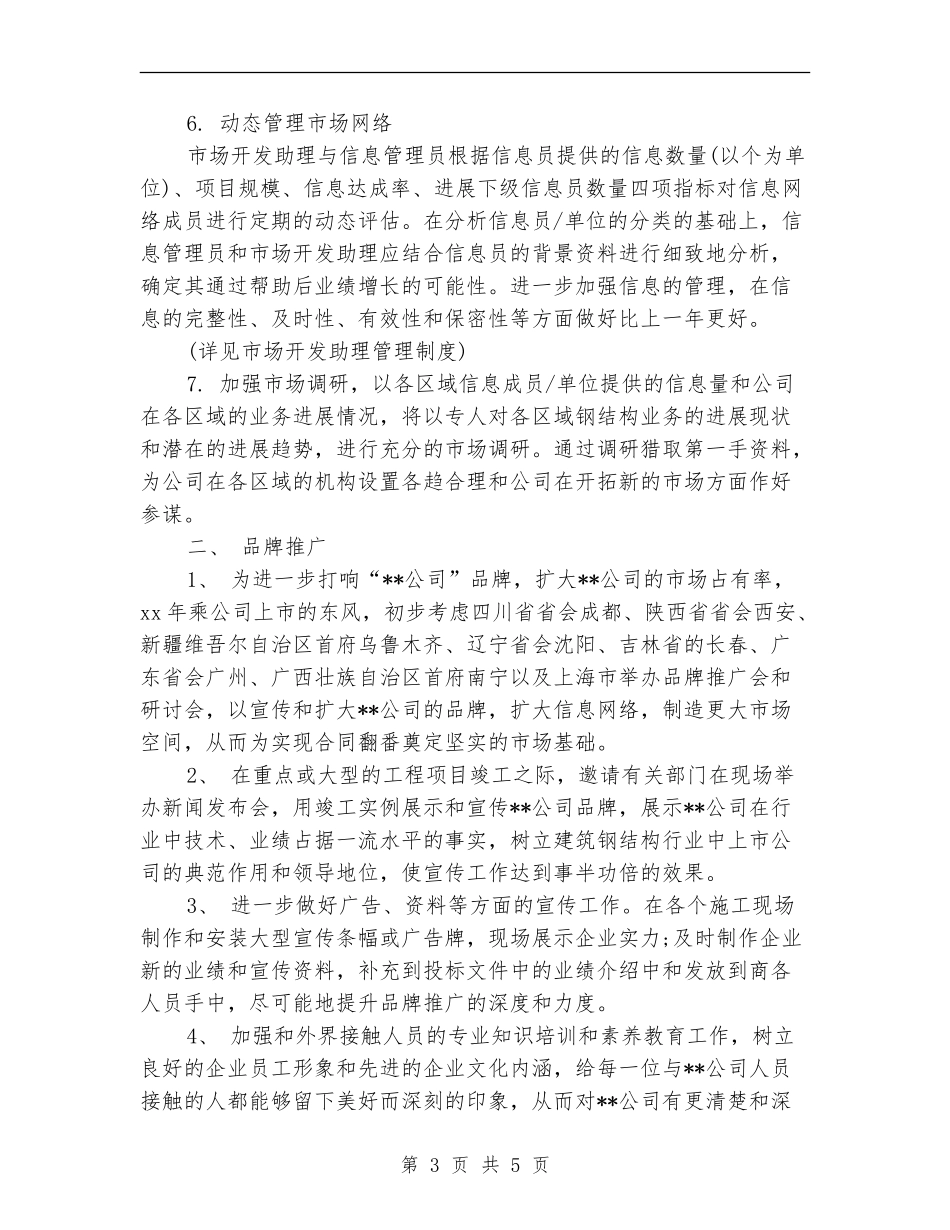 公司市场部年度计划_第3页