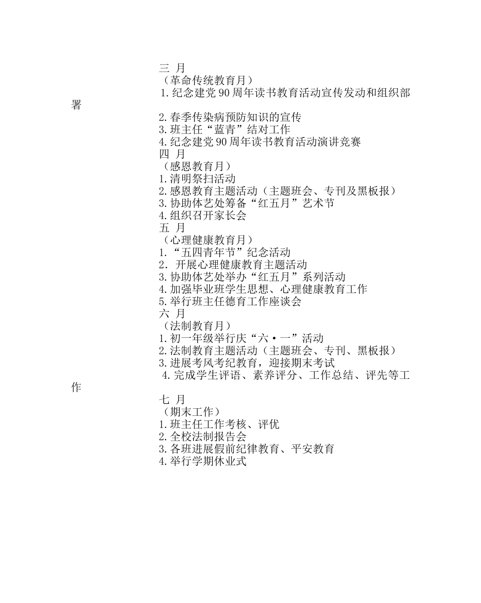 政教处范文第二学期政教处工作计划二 _第2页