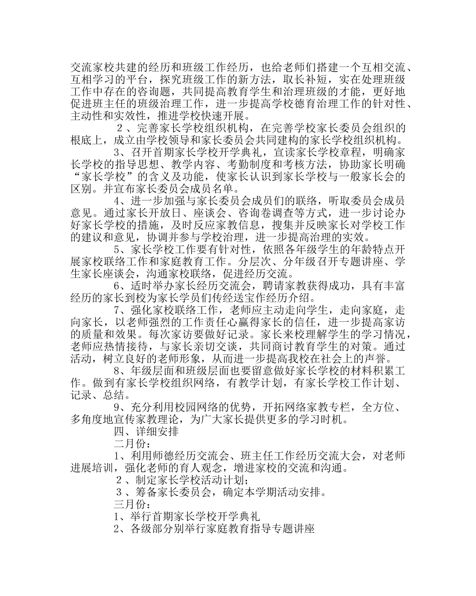 政教处范文“家校共育”工作计划 _第2页