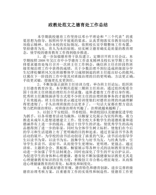 政教处范文德育处工作总结 