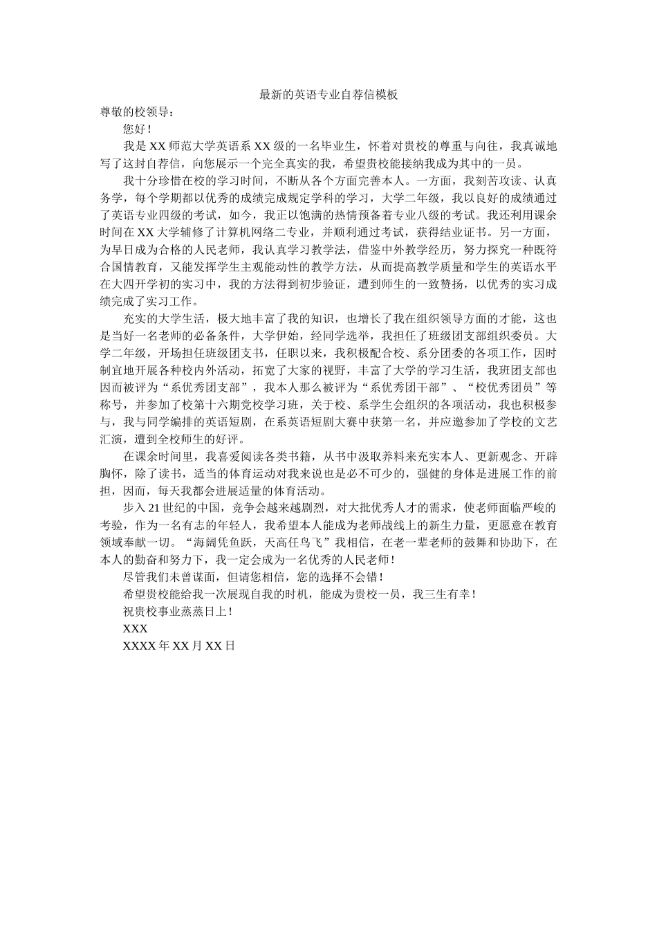 最新的ۥ英语专业自荐信模板精选 _第1页