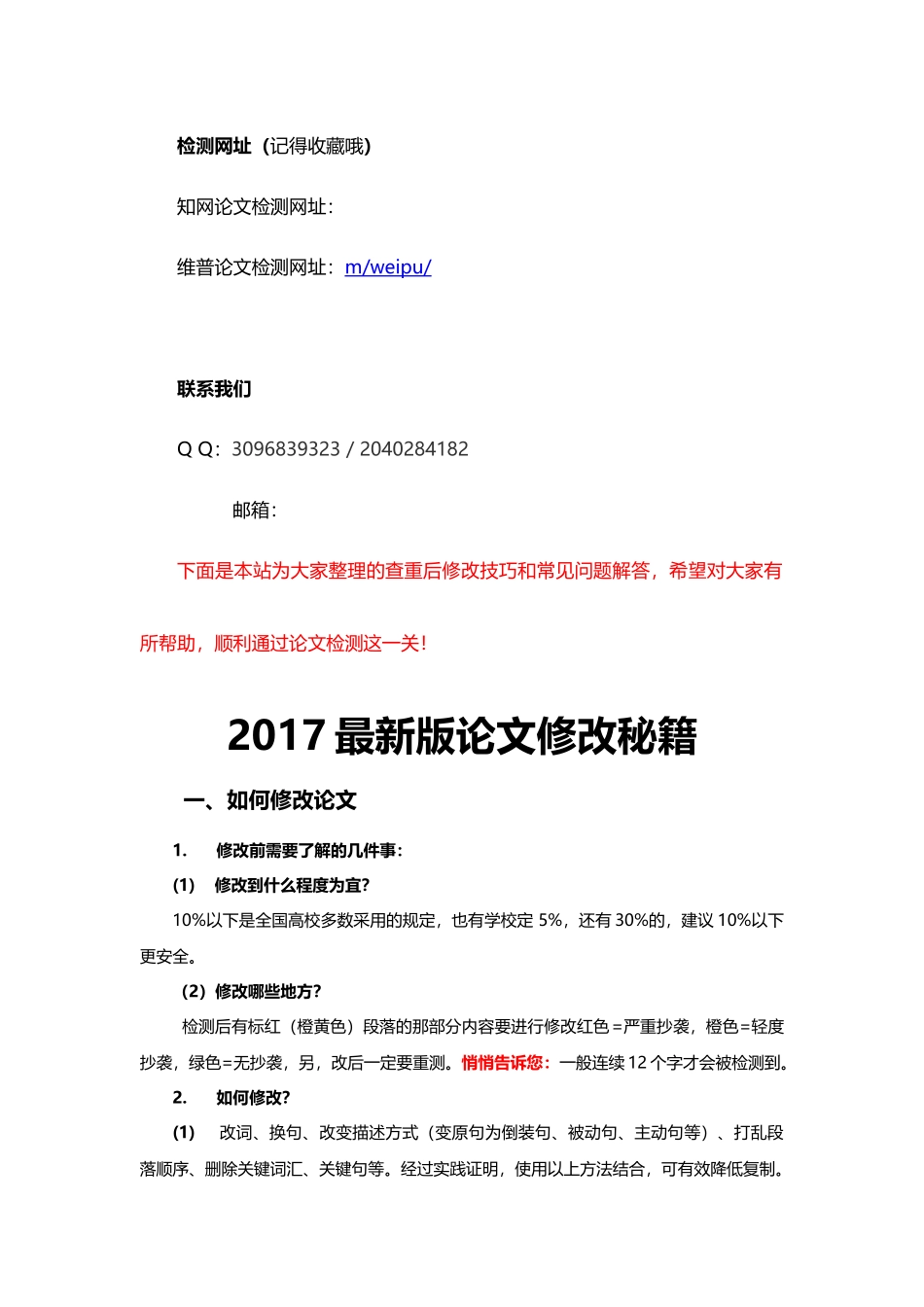 最新版论文修改秘籍 _第1页