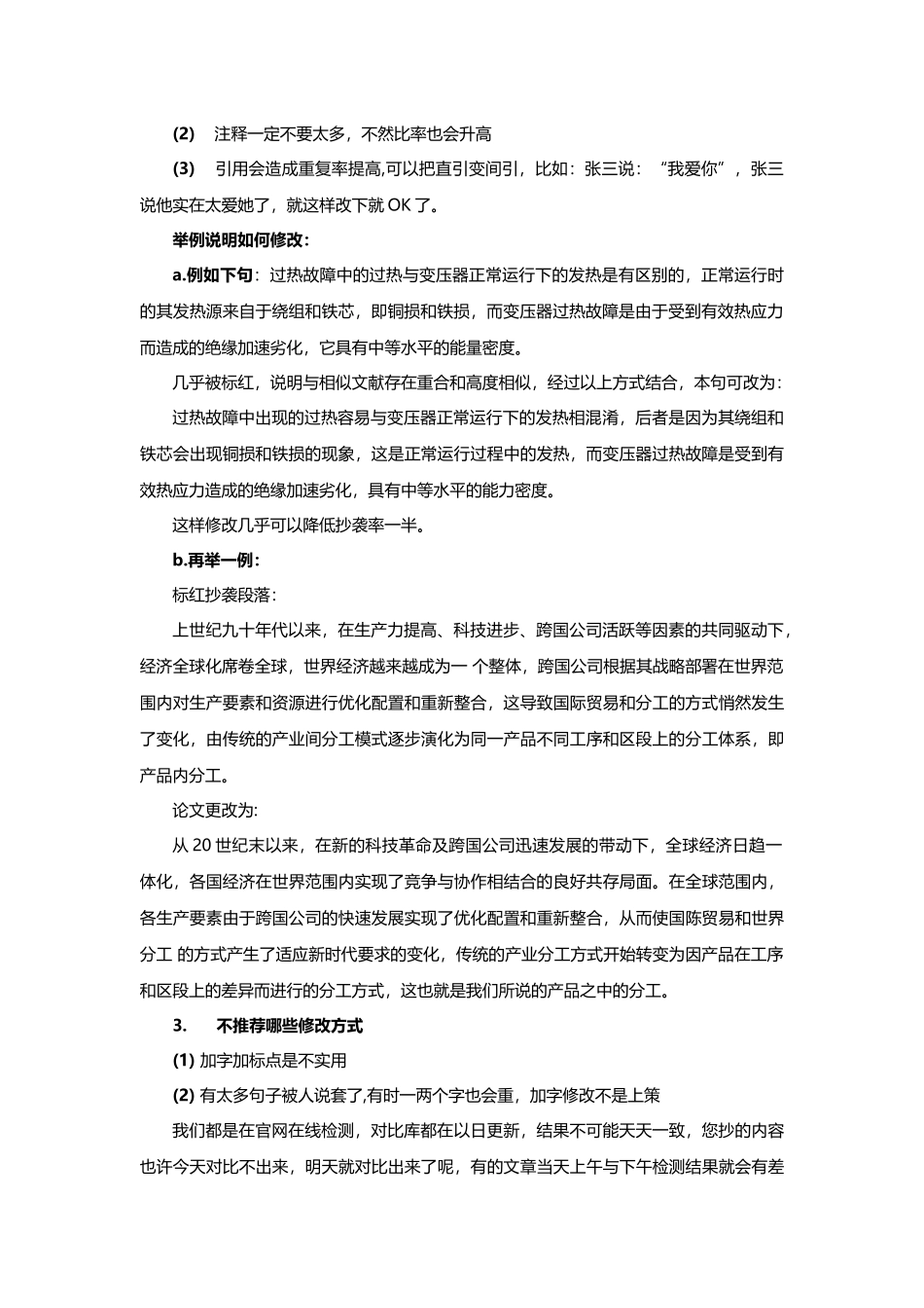 最新版论文修改秘籍 _第2页