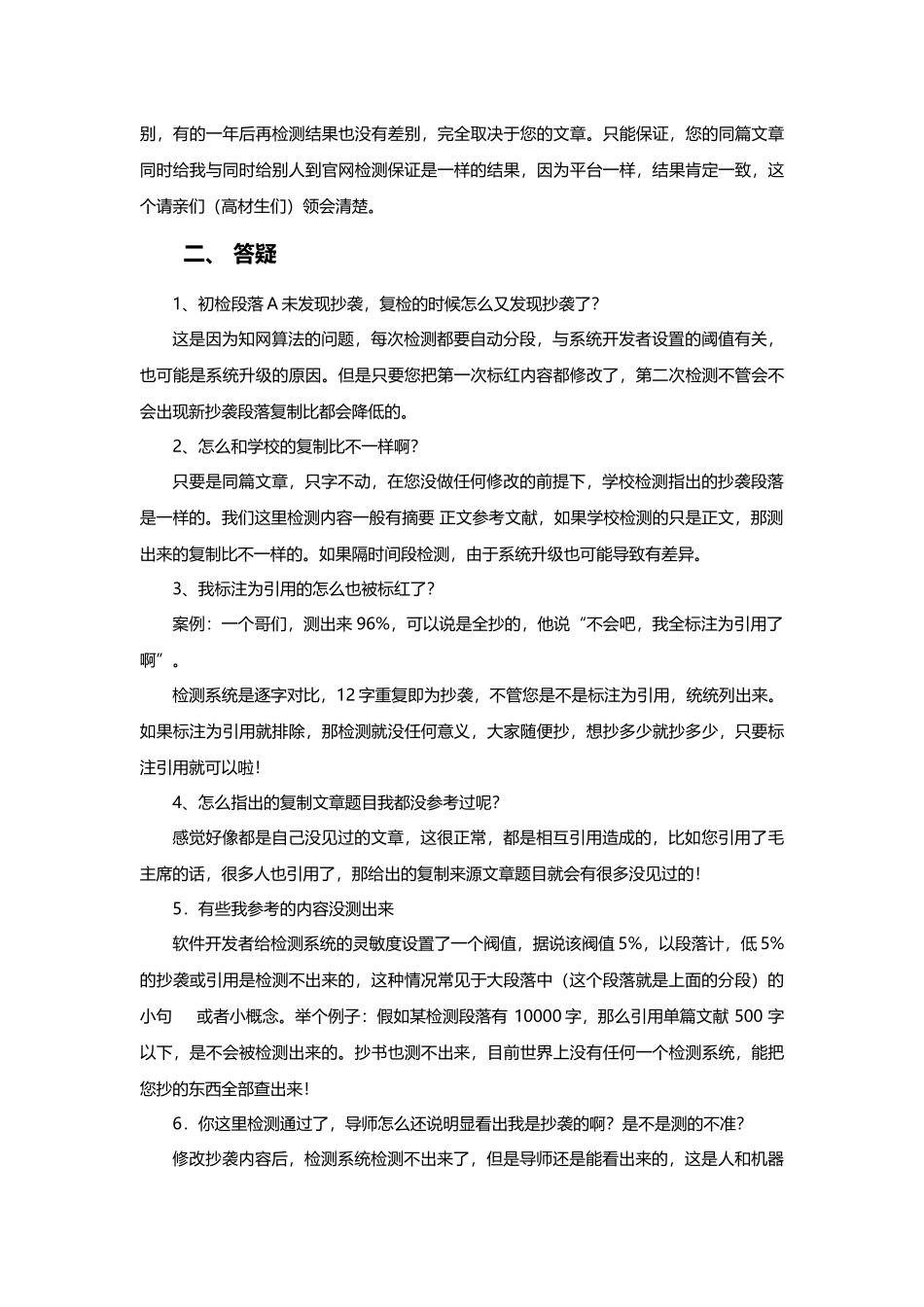 最新版论文修改秘籍 _第3页