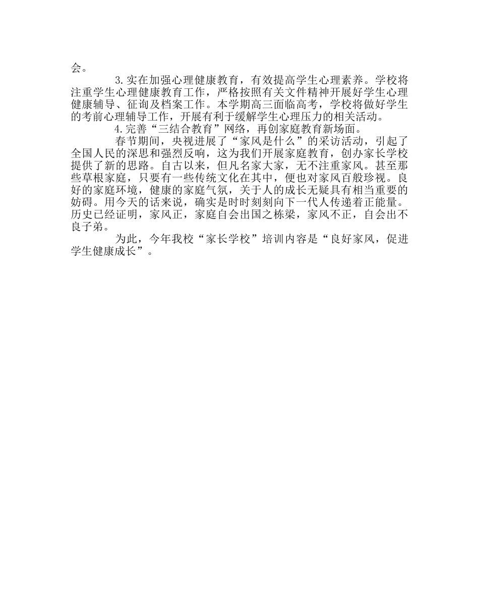 政教处范文政教处第二学期工作计划 _第2页