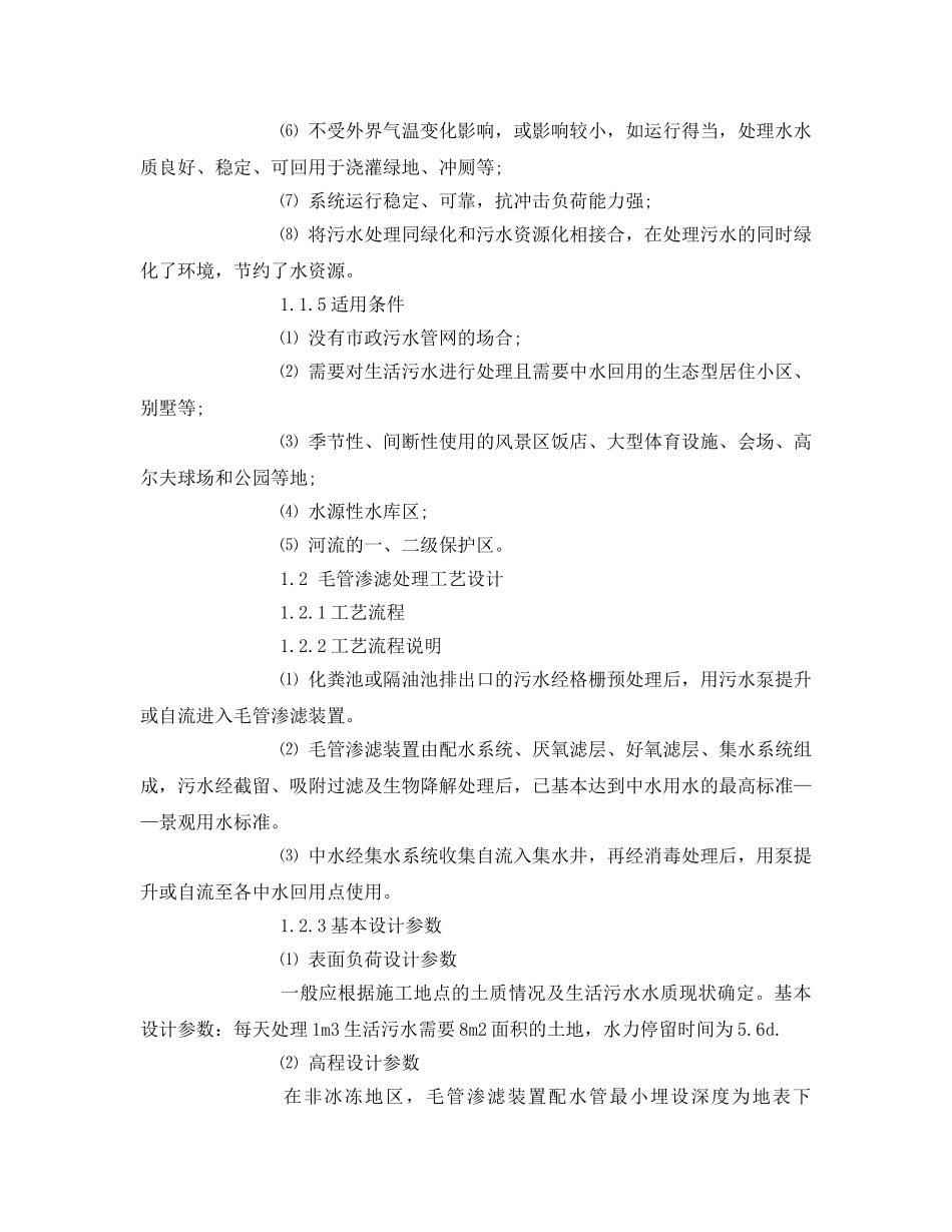 《安全管理环保》之毛管渗滤土地处理技术与住区水环境的保护 _第3页