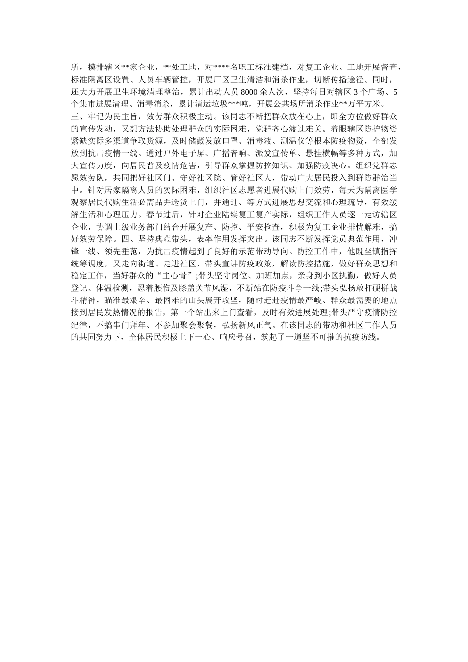 最新街道社区新冠肺炎疫情防控个人现实汇报表现两篇 _第3页