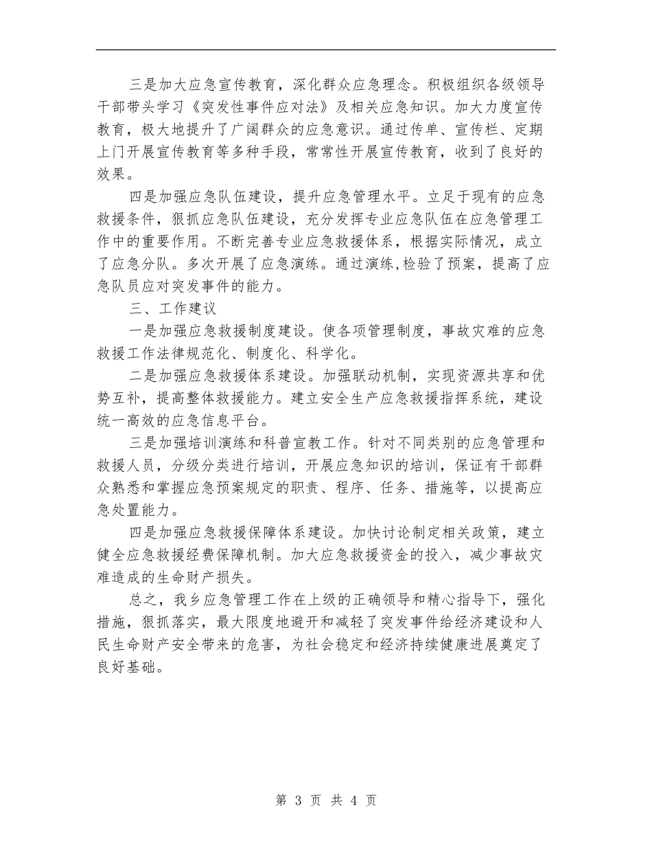 突发公共事件应对半年工作总结【新版】_第3页