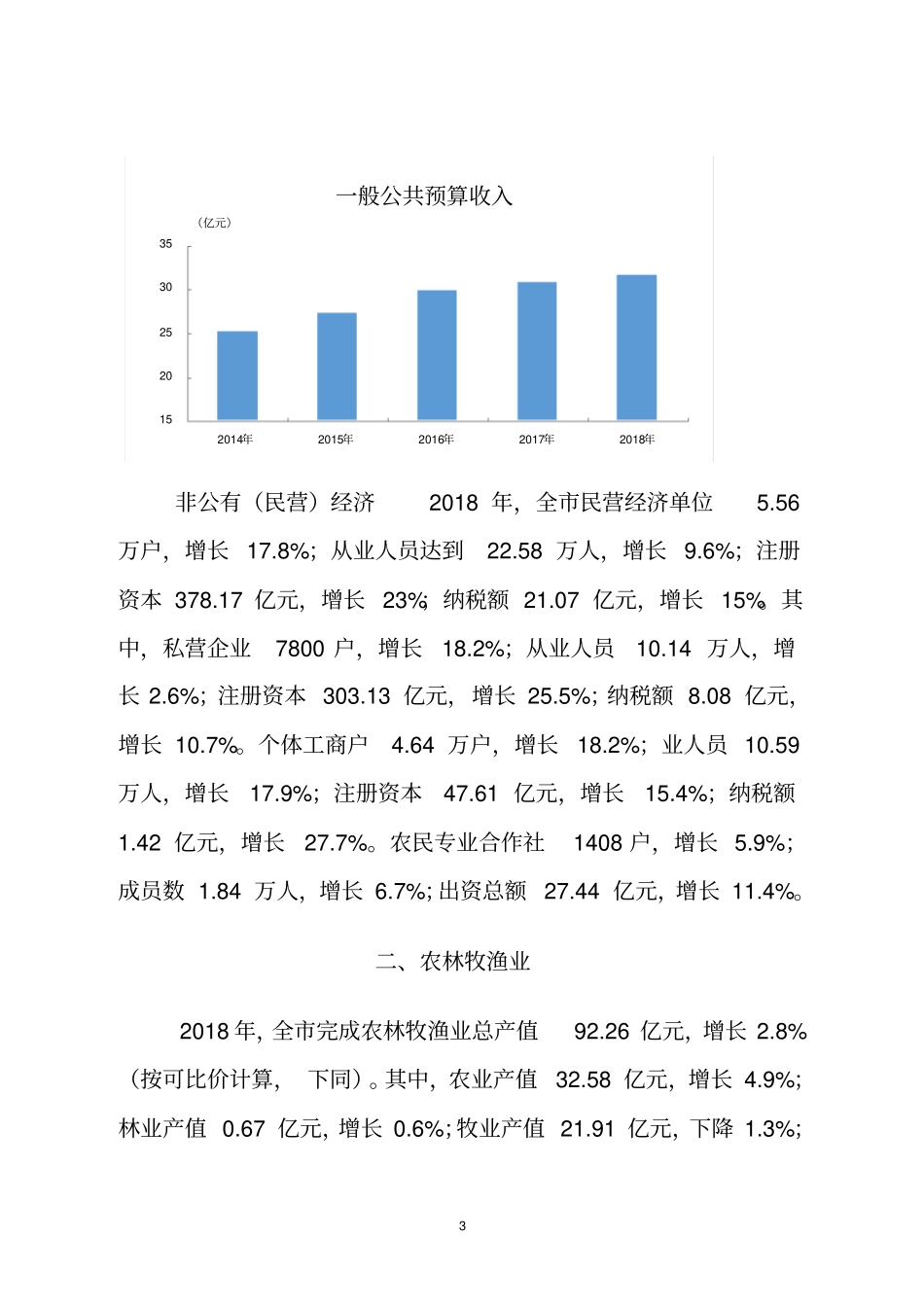 2018年昌邑国民经济和社会发展统计公报_第3页