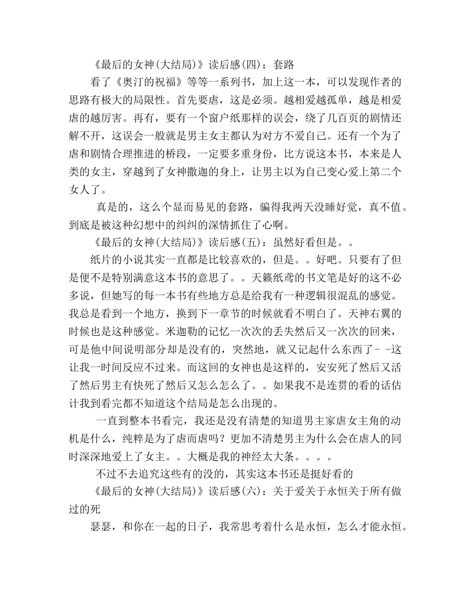 最后的女神(大结局)读后感10篇 _第2页