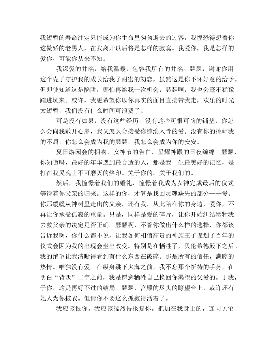 最后的女神(大结局)读后感10篇 _第3页
