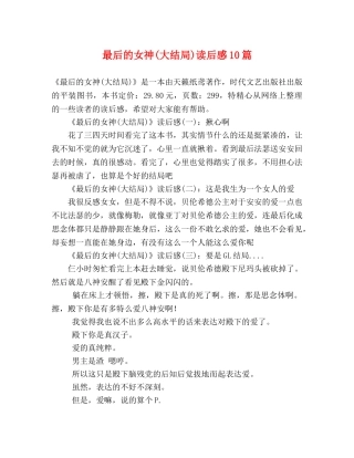 最后的女神(大结局)读后感10篇 
