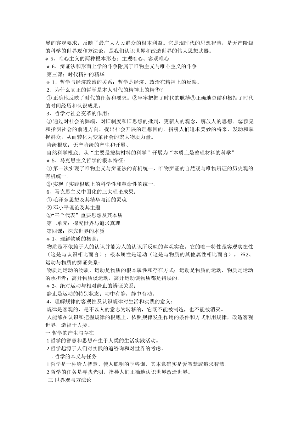 政治必修四哲学提纲,政治必修四知识点提纲精选 _第2页