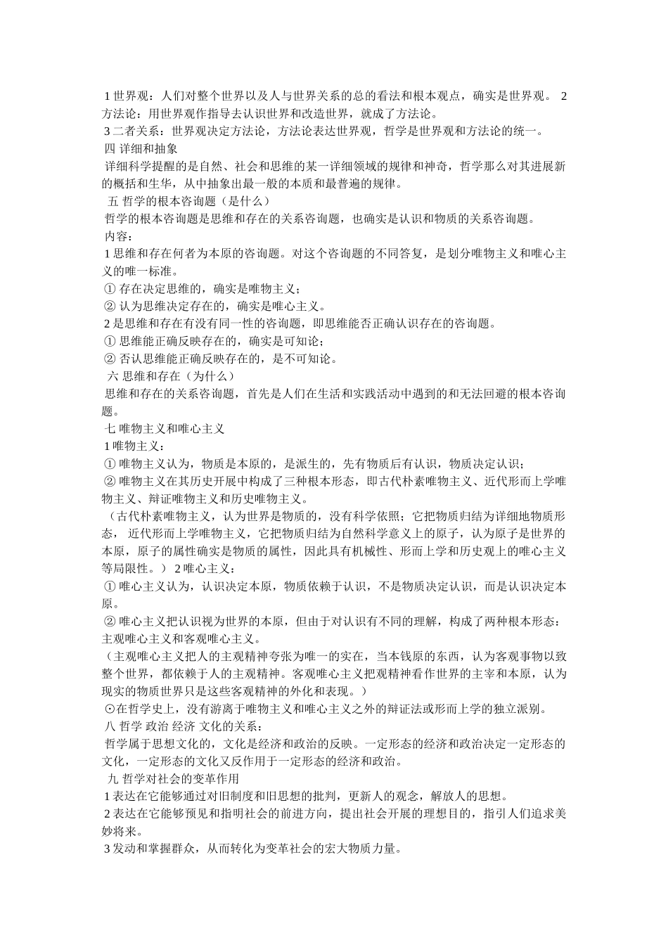 政治必修四哲学提纲,政治必修四知识点提纲精选 _第3页