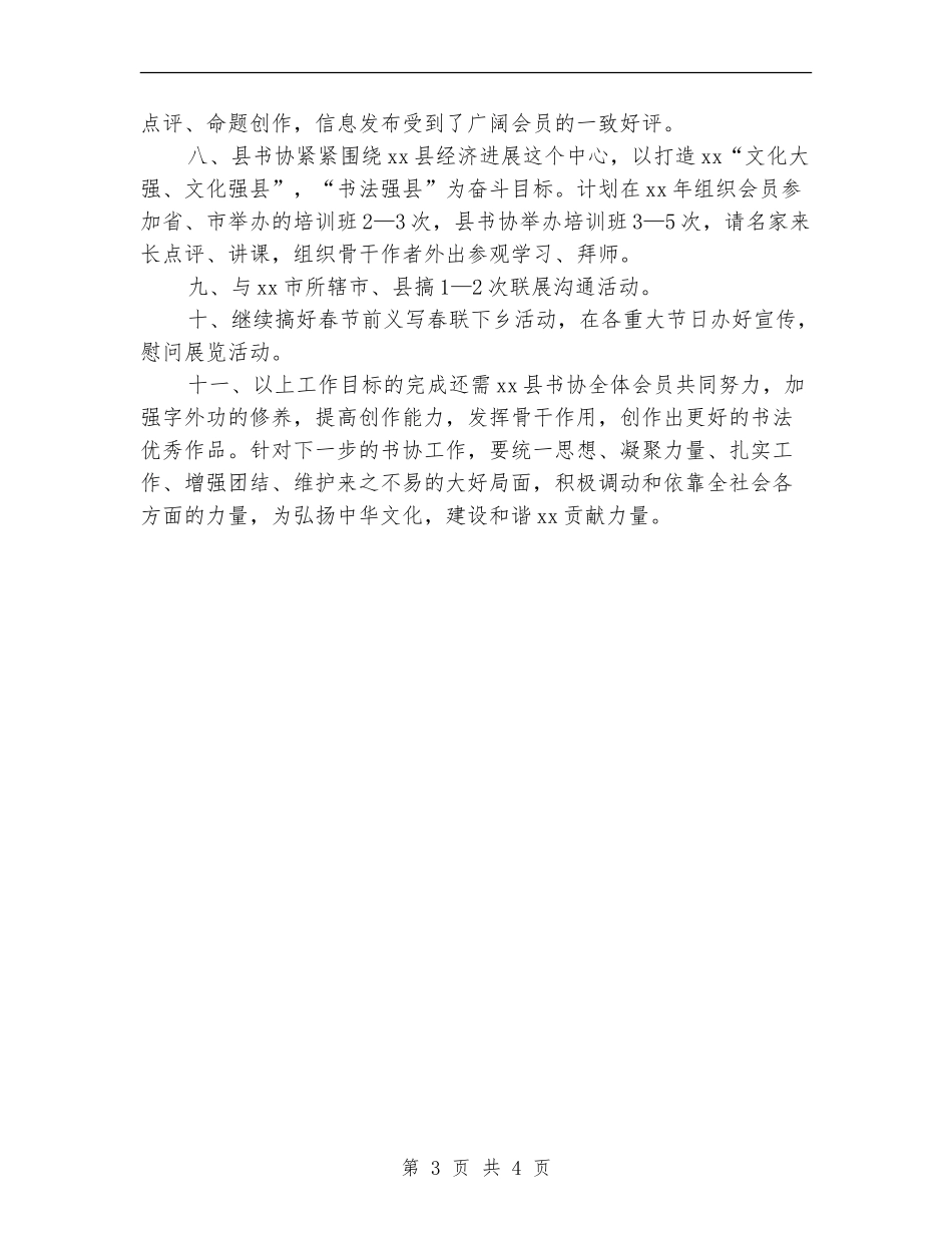书法家协会2024年下半年工作计划范文_第3页