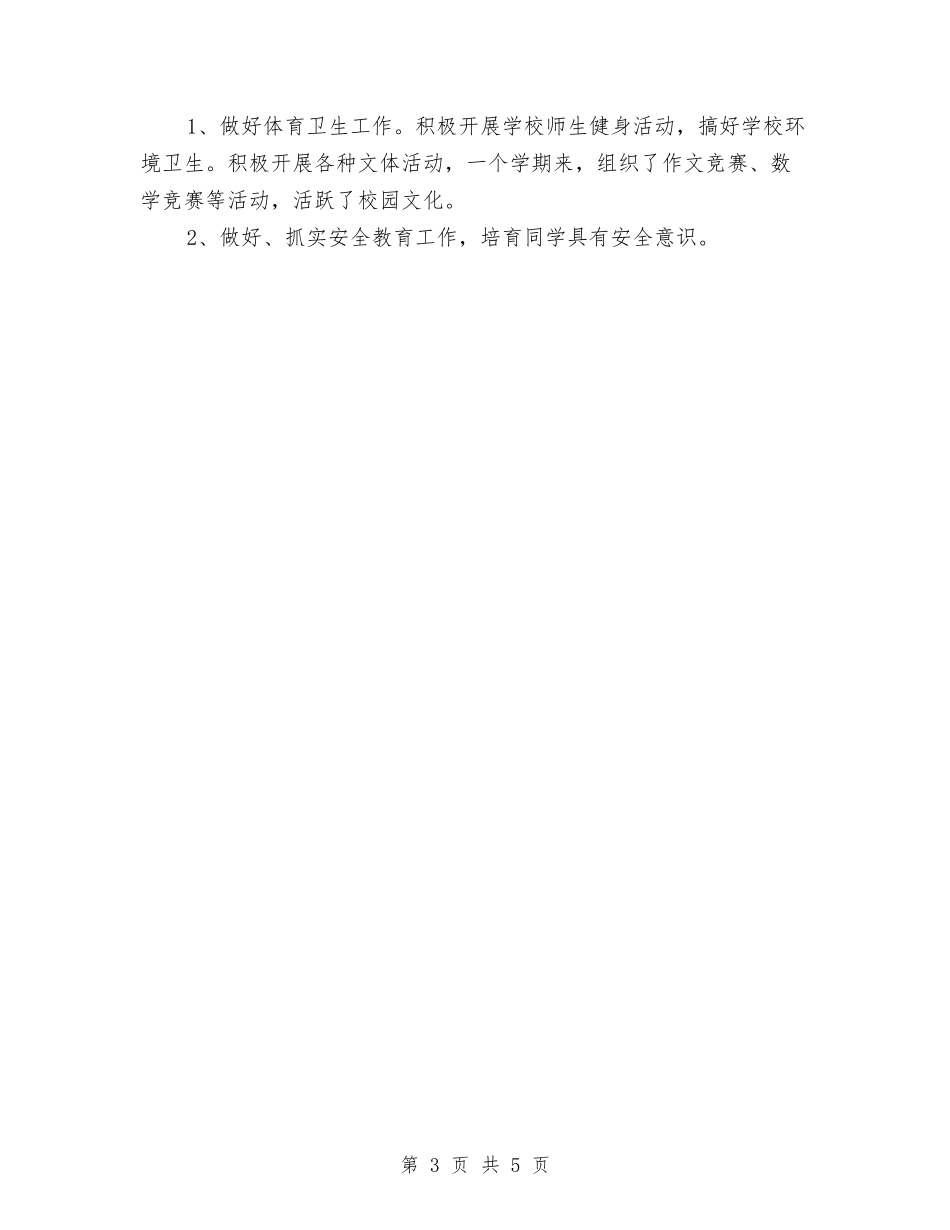 2024年度教务处工作总结与2024年度教导部门工作总结汇编_第3页