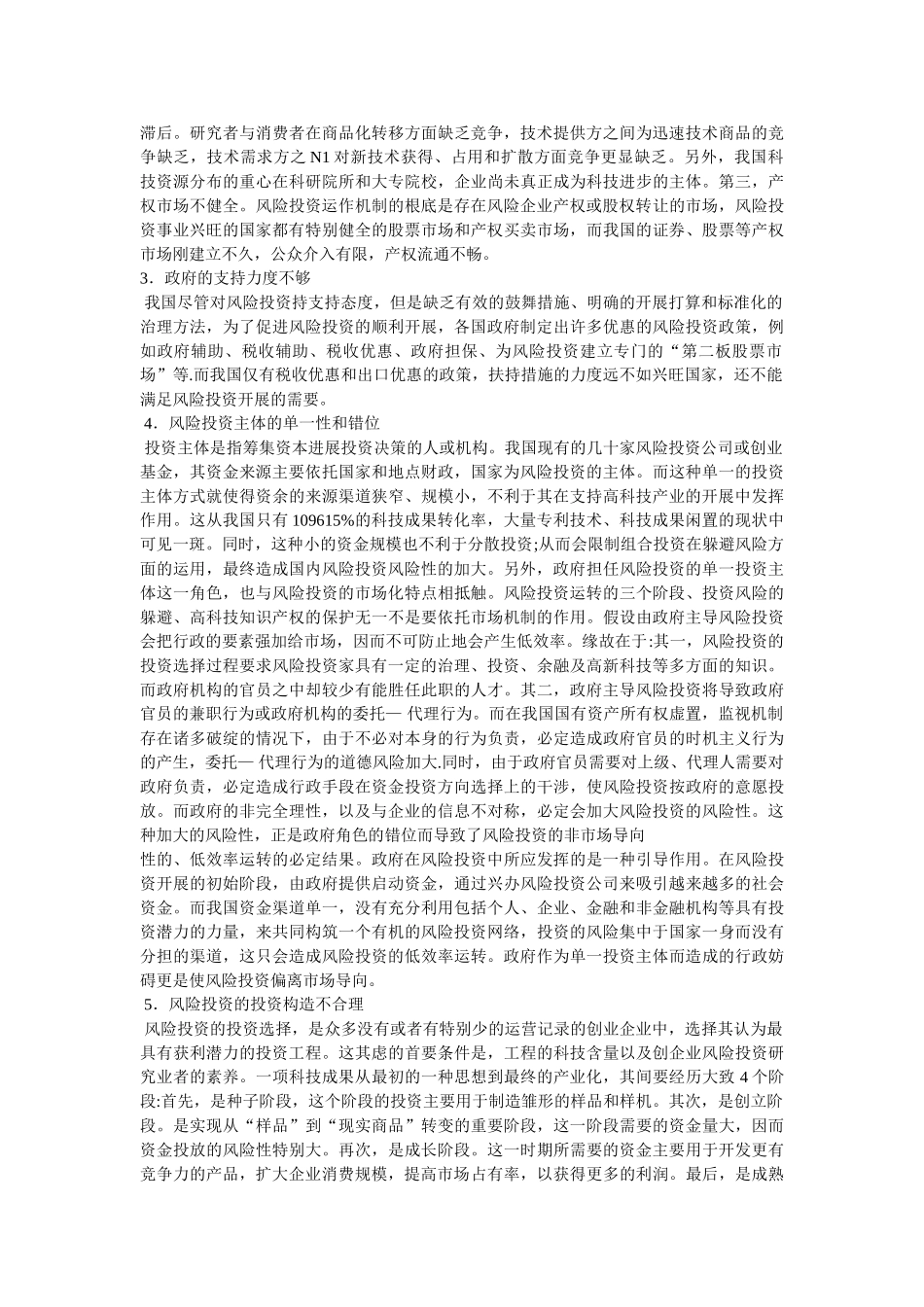 中国风险投资发展史精选 _第2页