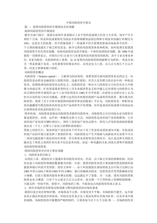 中国风险投资发展史精选 