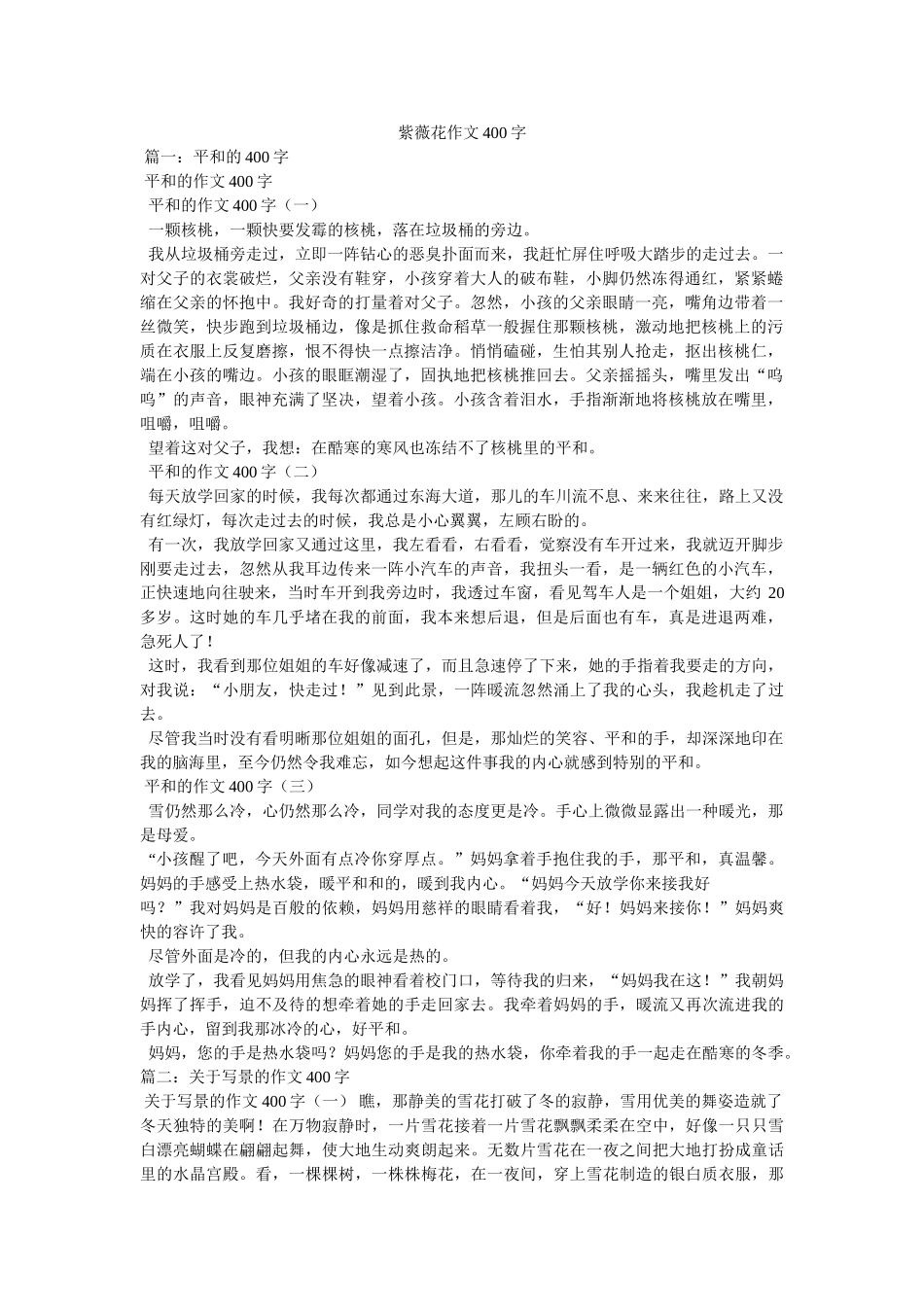 紫薇花ۥ作文400字精选 _第1页