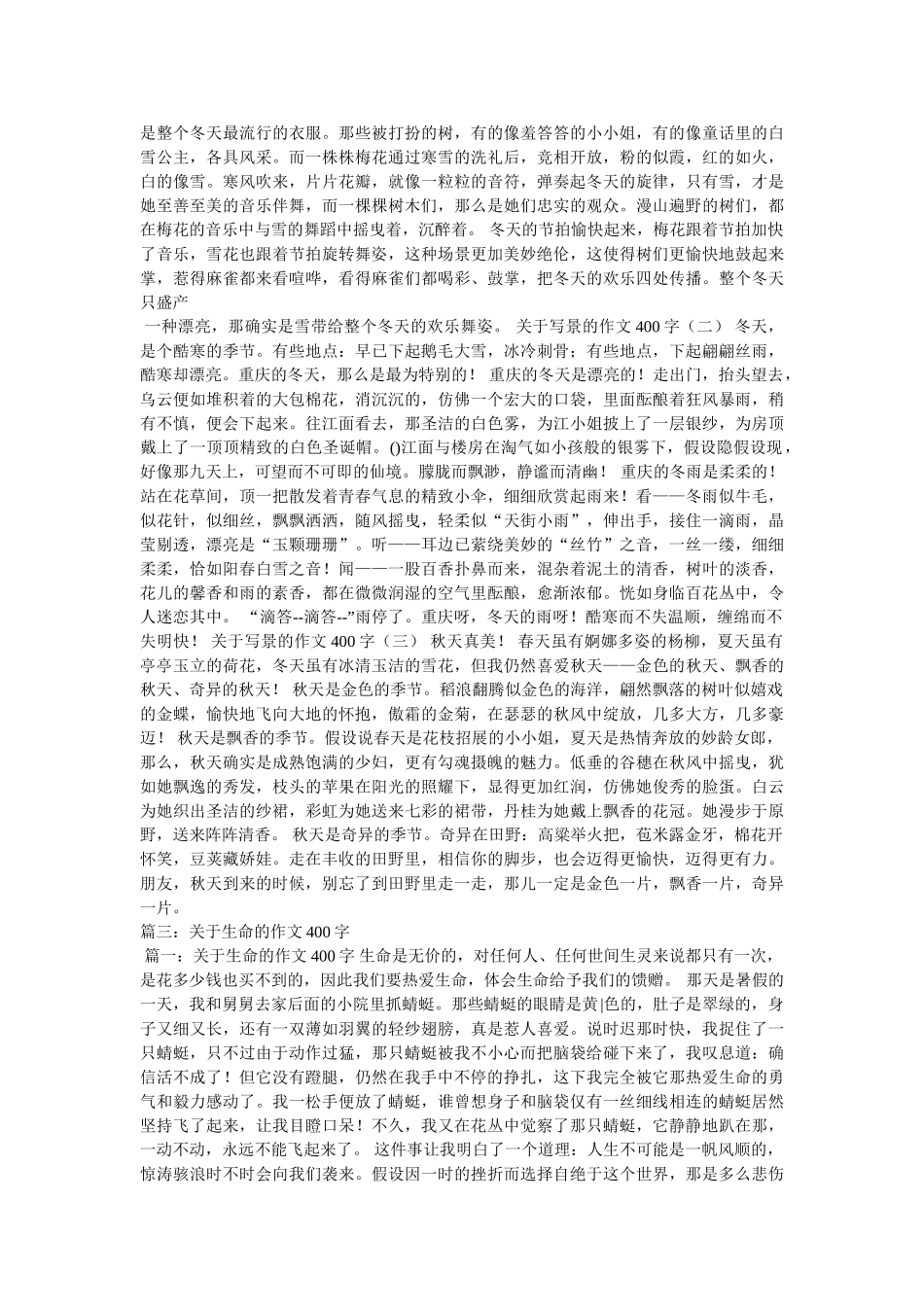 紫薇花ۥ作文400字精选 _第2页