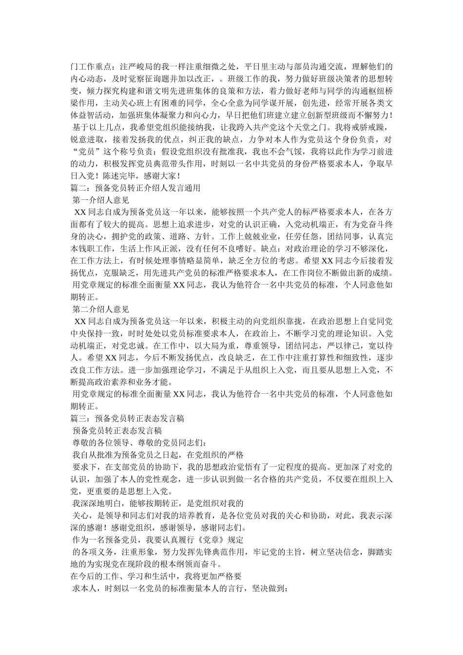 预备党员转正发言 _第2页
