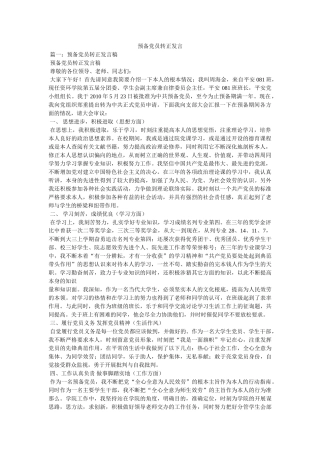 预备党员转正发言 