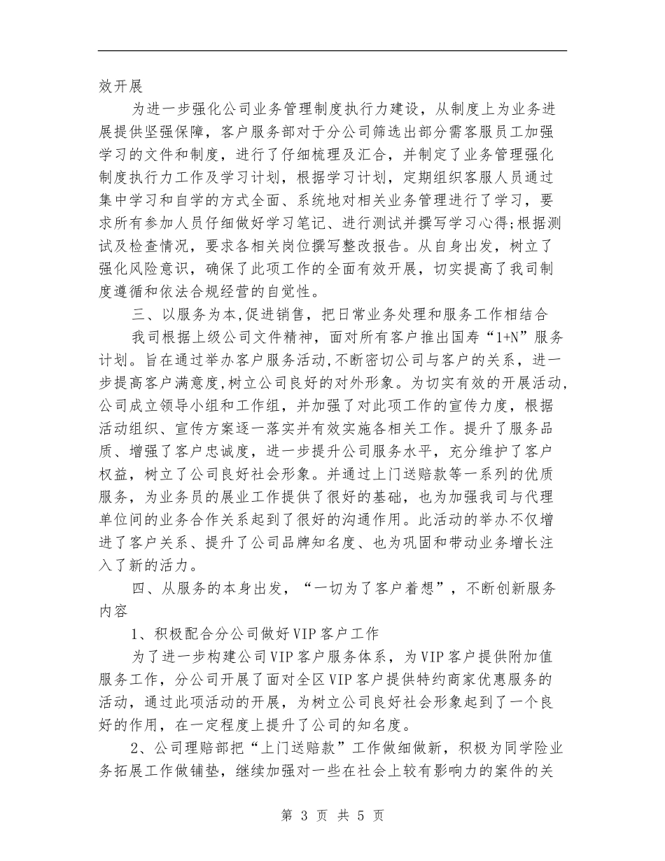 客服部年度工作总结2024年_第3页
