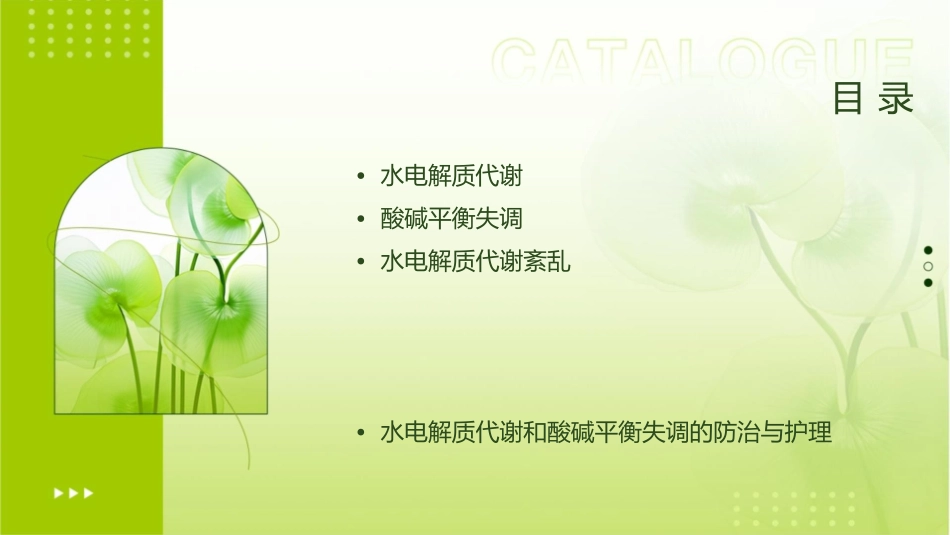 水电解质代谢和酸碱平衡失调课件_第2页