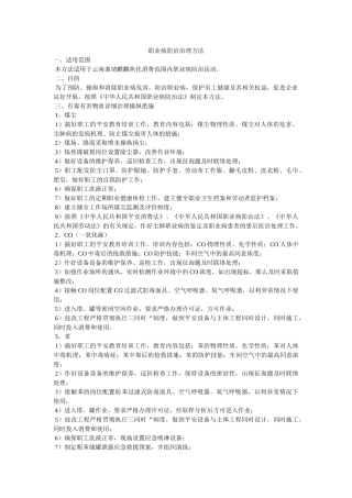 职业病ۥ防治管理办法精选 