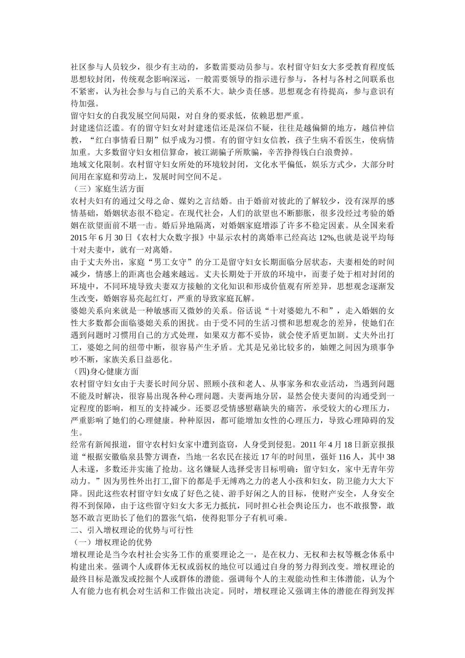 增权理论在农村留守妇女社会工作中的运用 _第3页
