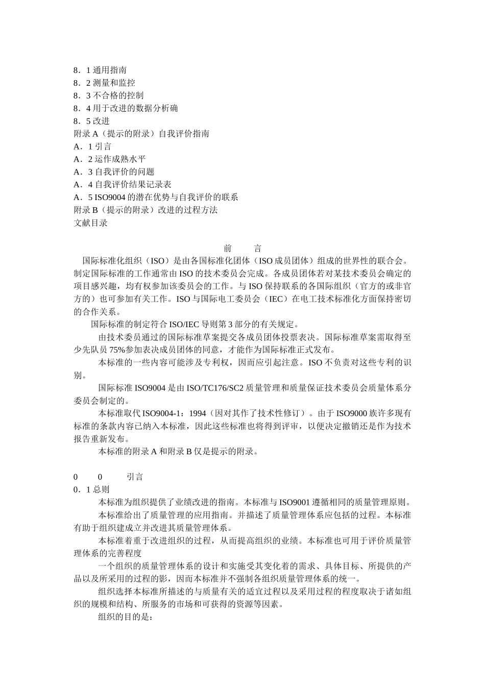 ISO9001业绩改进指南_第2页