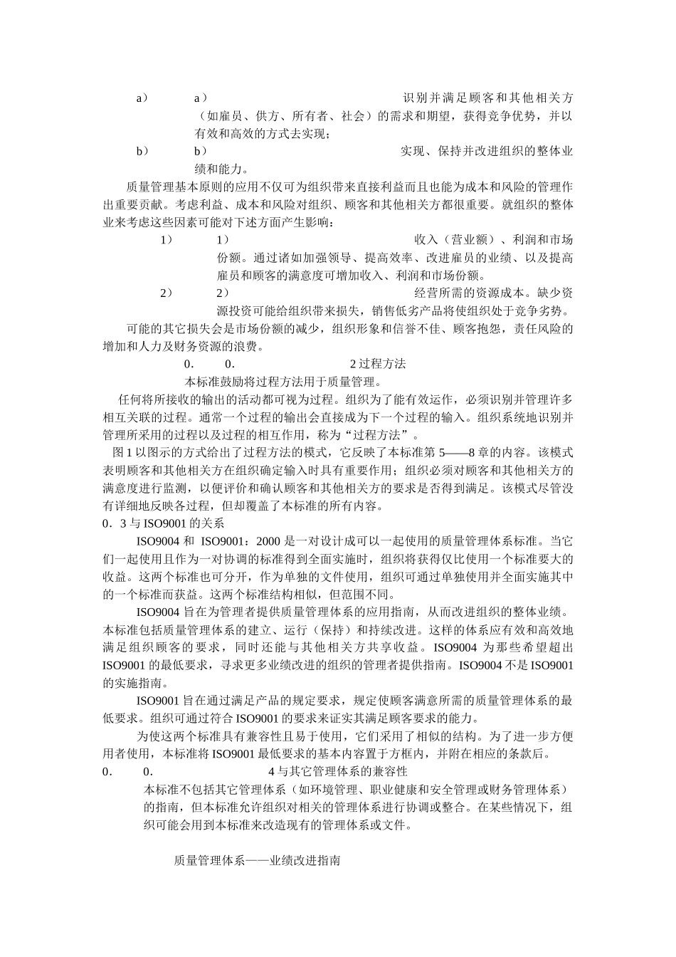 ISO9001业绩改进指南_第3页