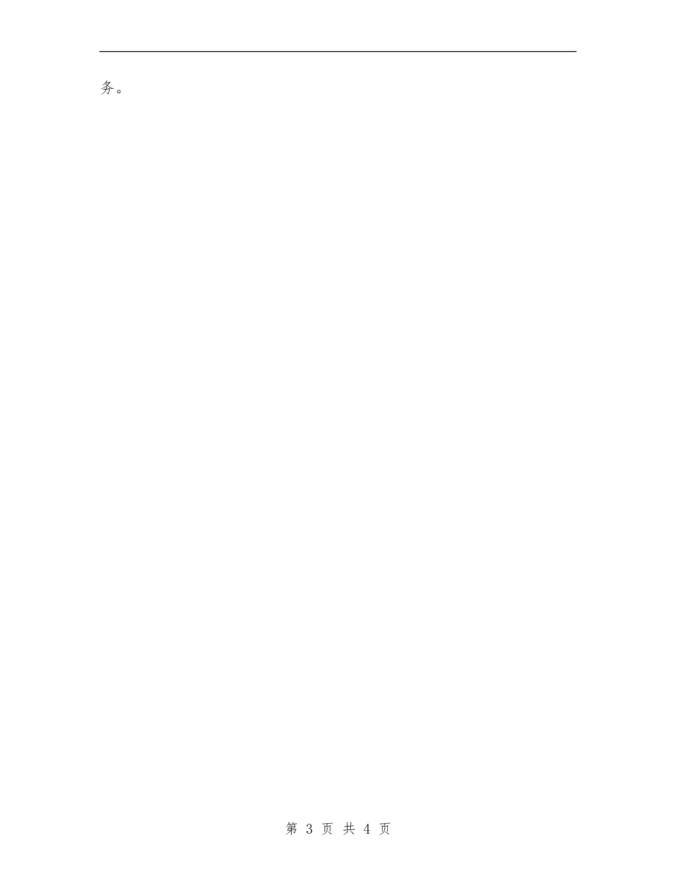 2024年11月村卫生室个人工作总结_第3页