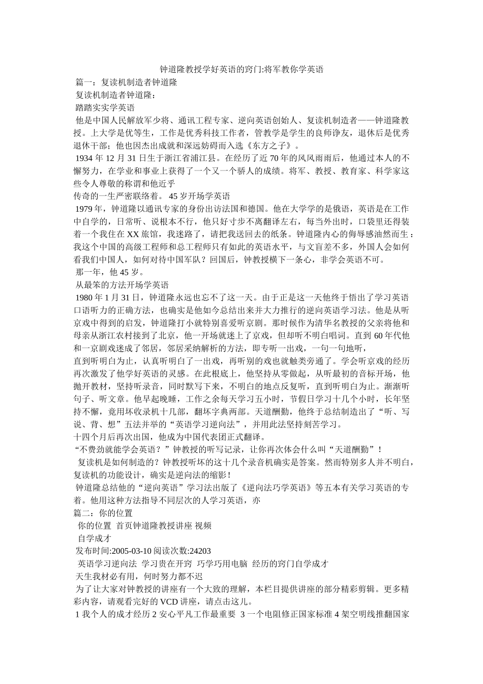 钟道隆教授学好英语的诀窍-将军教你学英语 _第1页