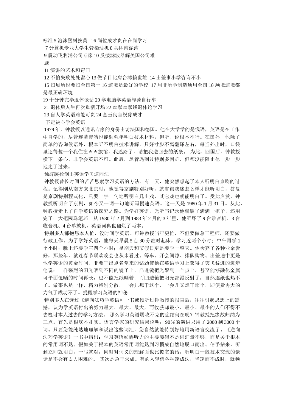 钟道隆教授学好英语的诀窍-将军教你学英语 _第2页
