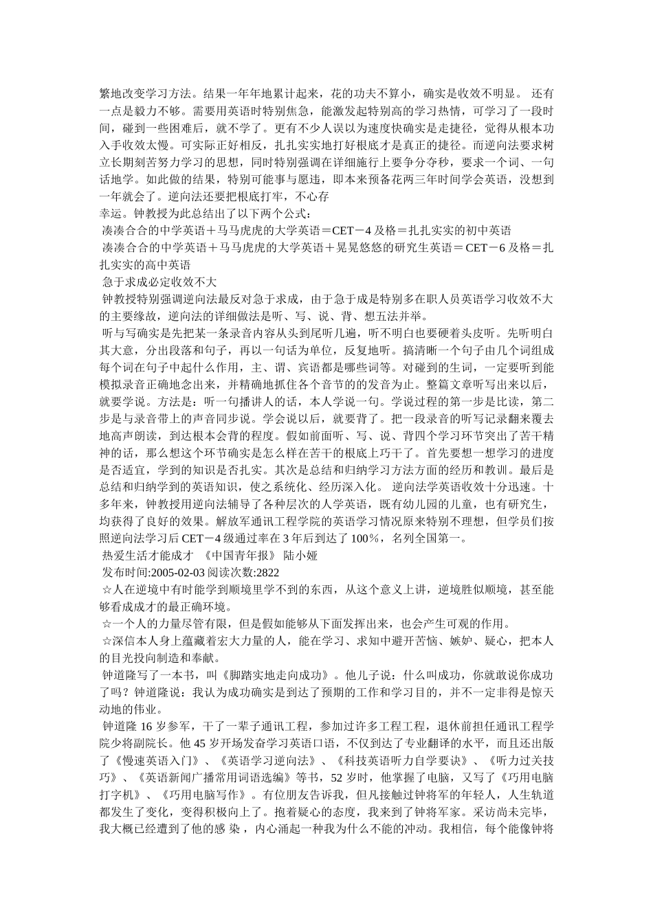钟道隆教授学好英语的诀窍-将军教你学英语 _第3页