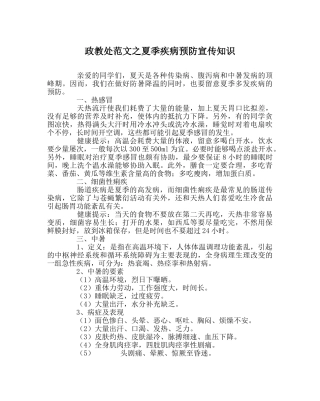 政教处范文夏季疾病预防宣传知识 