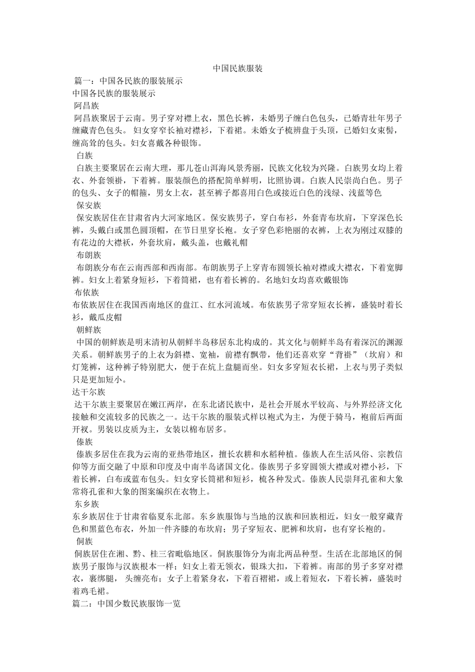 中国民族服装 _第1页