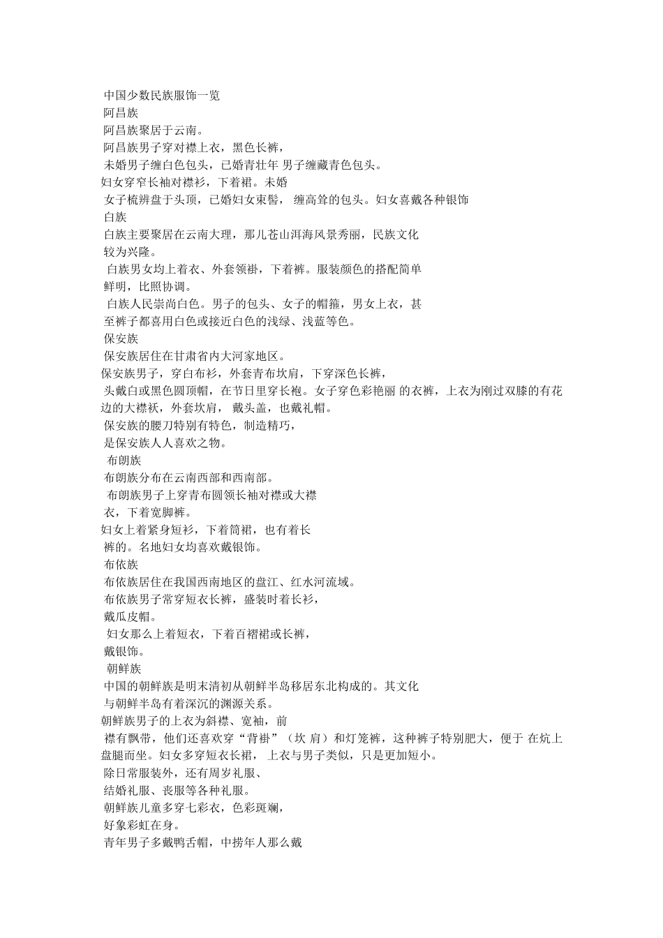 中国民族服装 _第2页