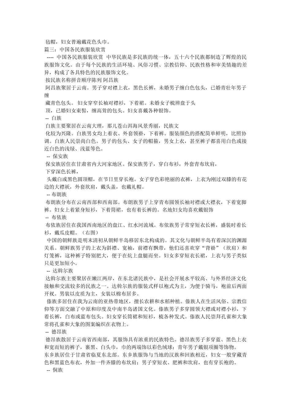 中国民族服装 _第3页