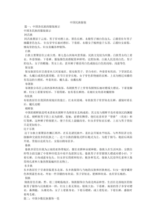 中国民族服装 