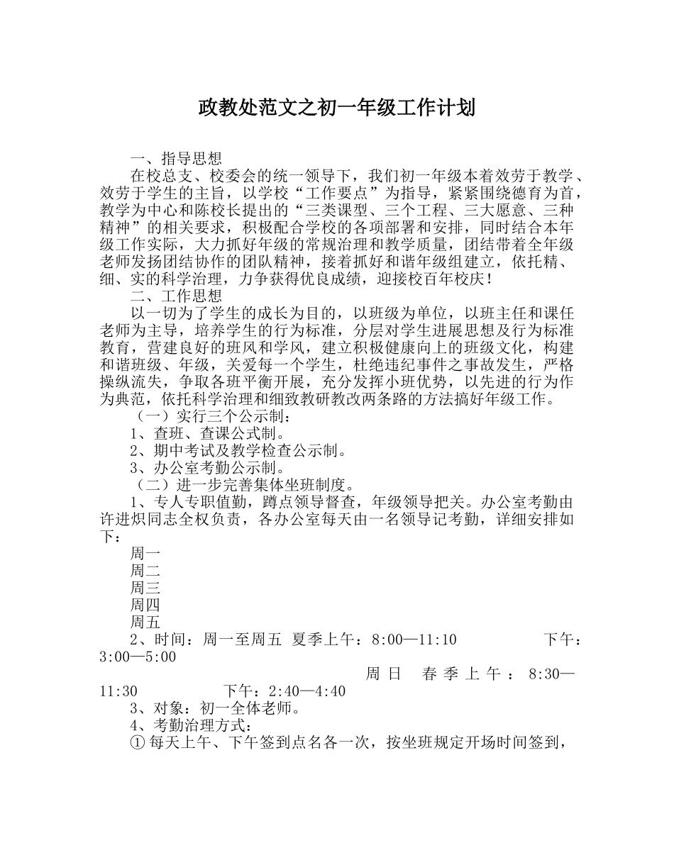 政教处范文初一年级工作计划 _第1页