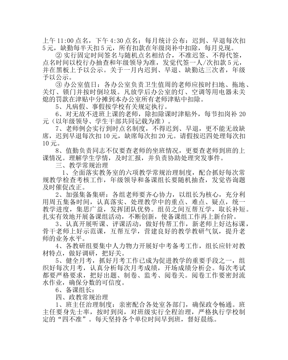 政教处范文初一年级工作计划 _第2页