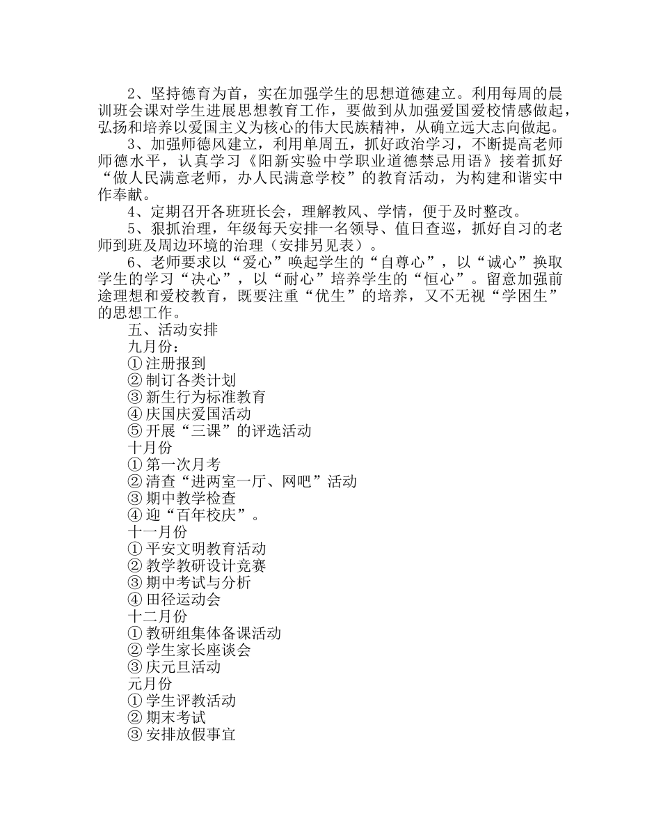 政教处范文初一年级工作计划 _第3页