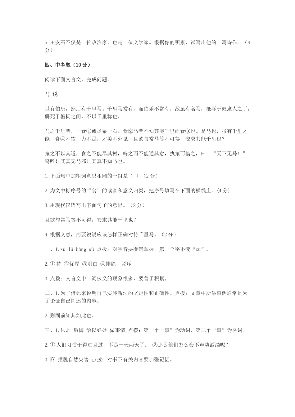 语文版九年级下语文第29课答司马谏议书 _第2页