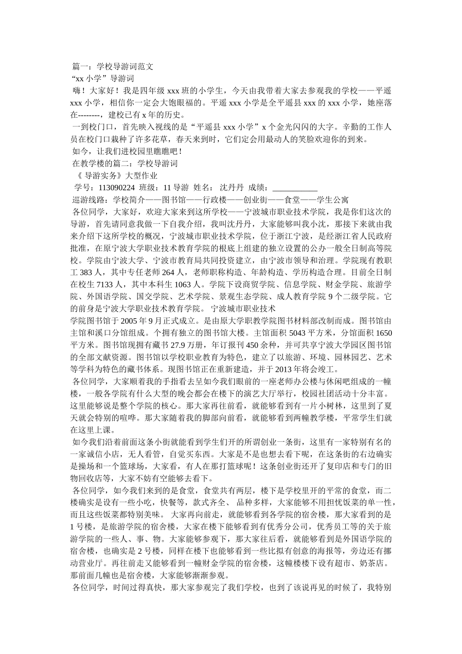 游览校ۥ园的作文精选 _第2页