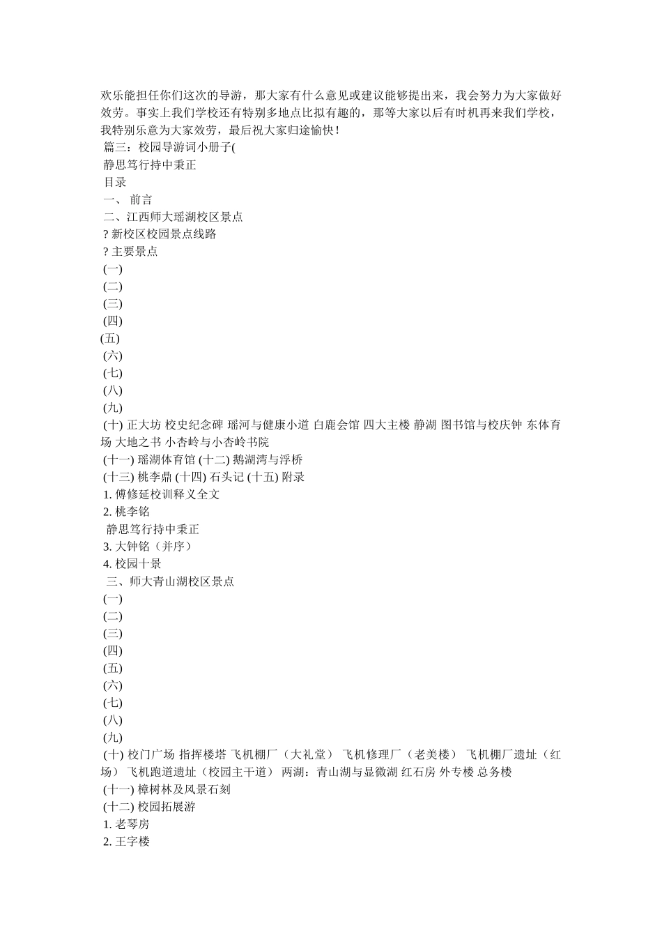 游览校ۥ园的作文精选 _第3页