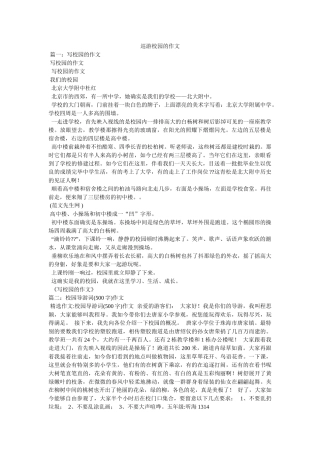 游览校ۥ园的作文精选 
