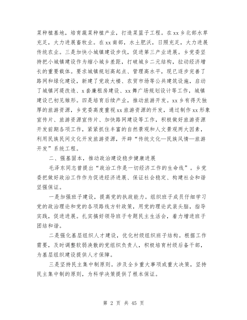 2024年政府年终工作总结范文4篇与2024年政府机关上半年工作总结汇编_第2页