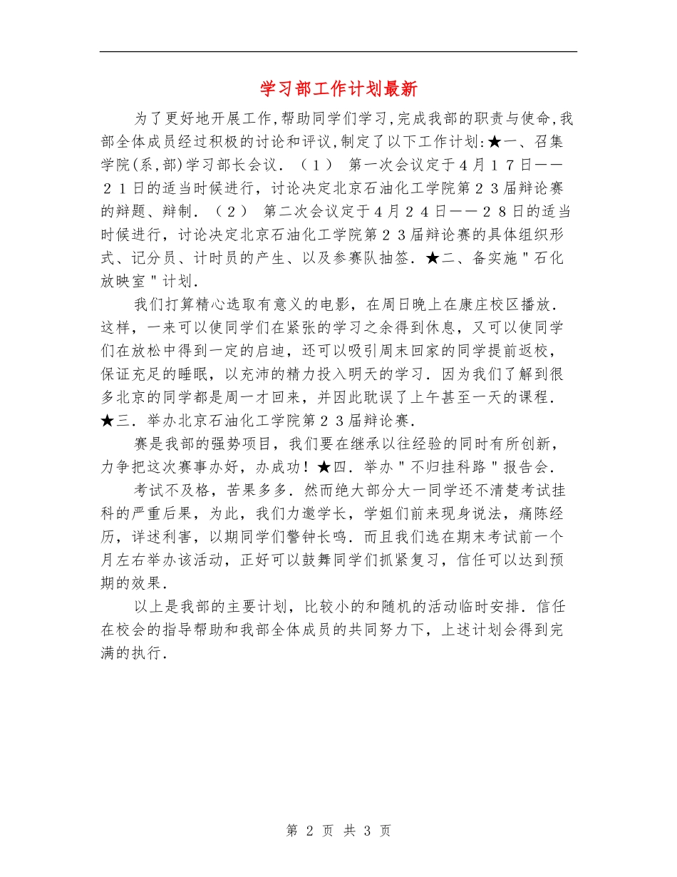 学习部工作计划最新_第2页